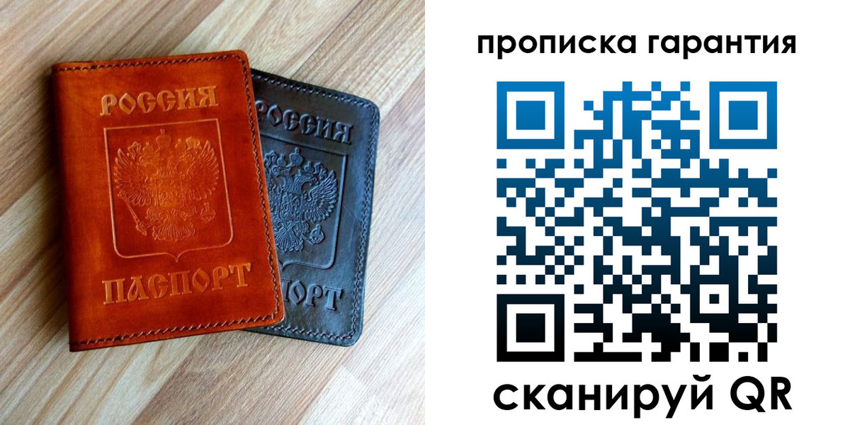 временная регистрация в квартире в Перми