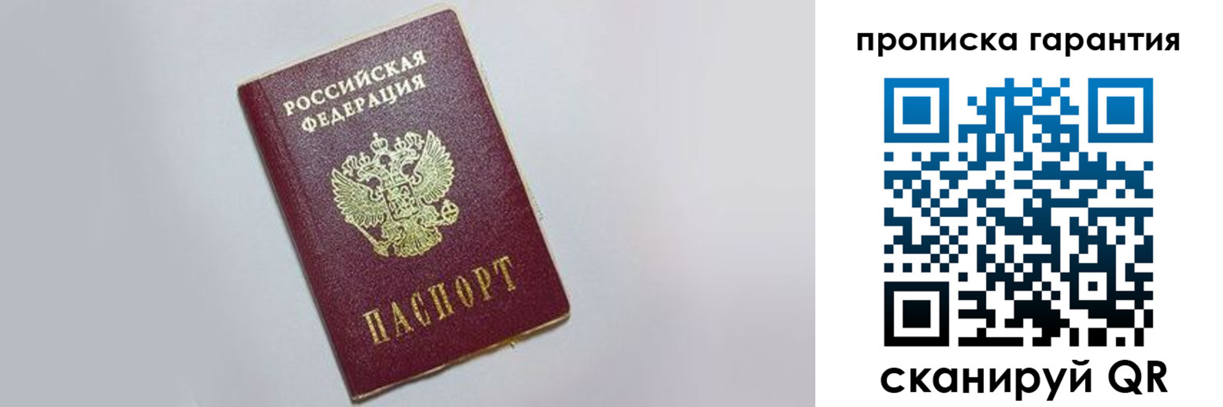 прописка регистрация в Перми