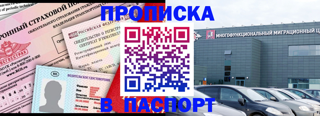 прописка законно в Перми