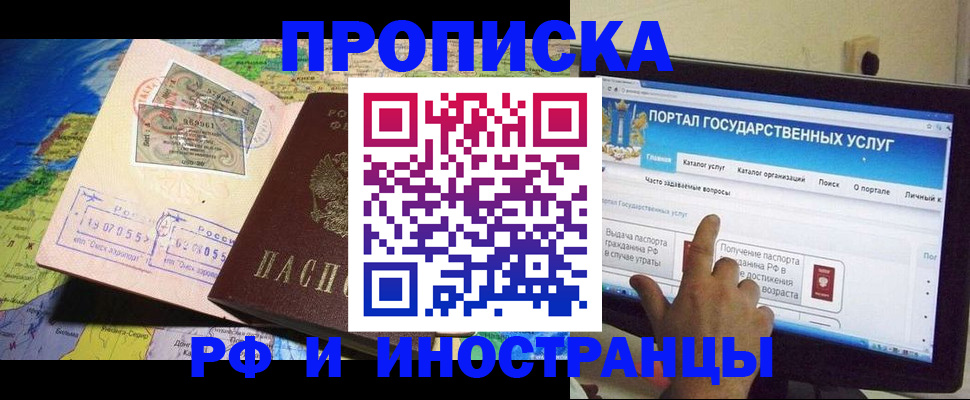 прописка штамп в Перми