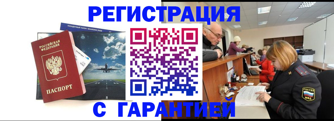 прописка ребенка в Перми