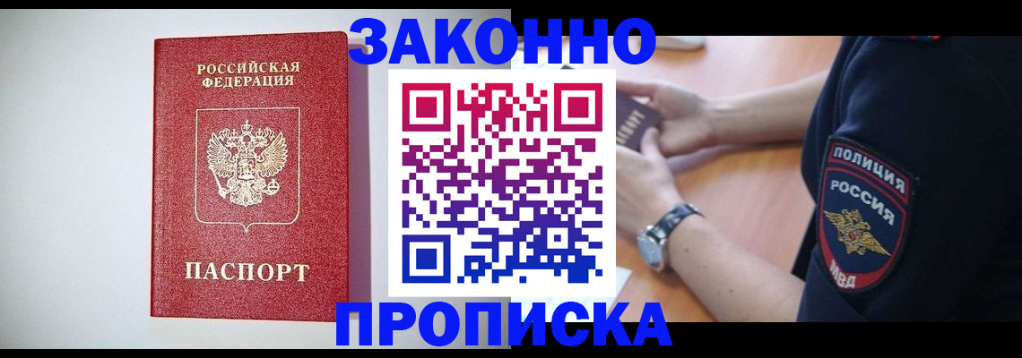 прописка 2025 в Перми