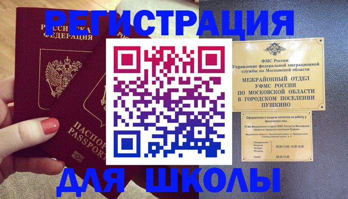 временная регистрация законно в Перми
