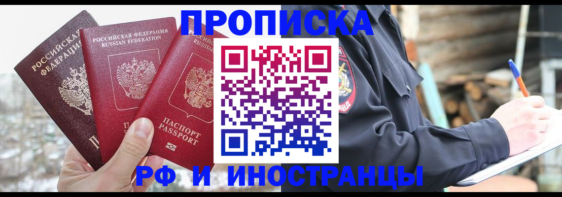 временная регистрация для всех в Перми